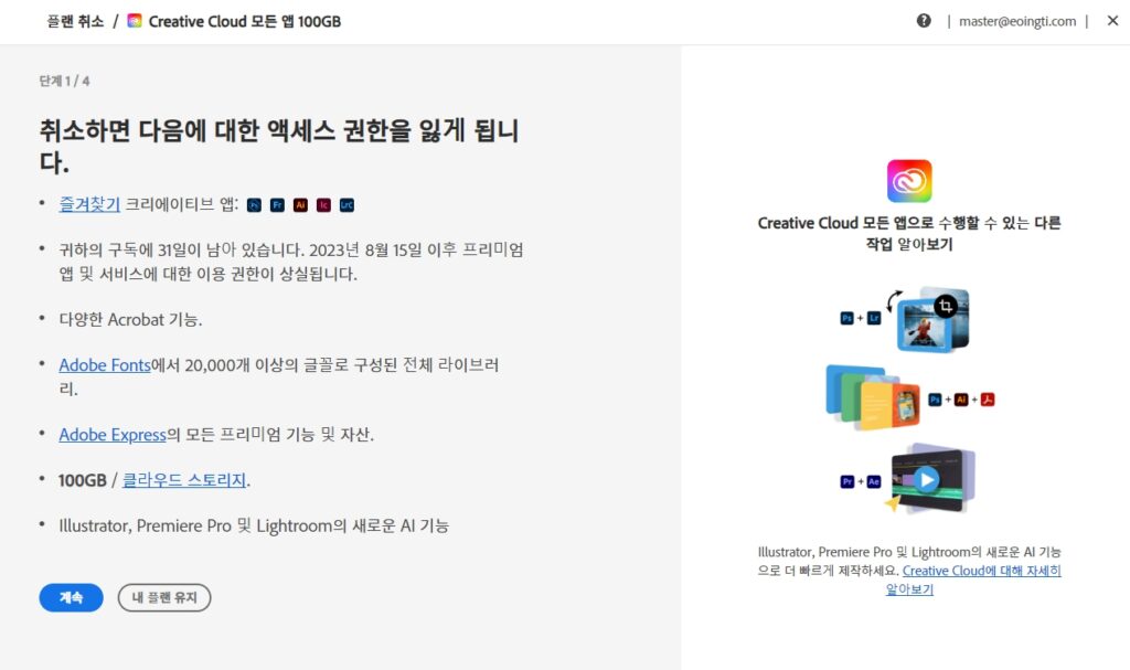 어도비 Adobe 포토샵 가격, 가장 싸게 최저가로 이용하는 방법