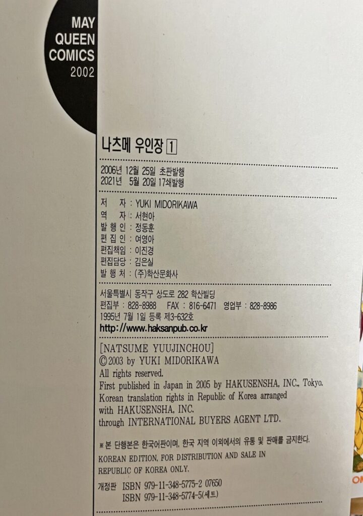 나츠메 우인장 만화장