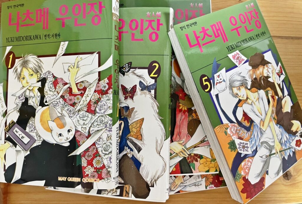 나츠메 우인장 만화책