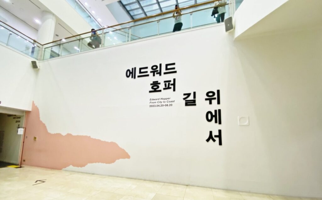 서울시립미술관 에드워드 호퍼