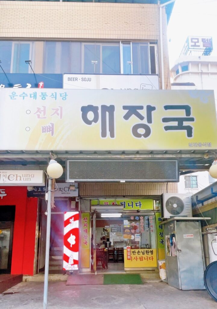 상주 해장국 식당