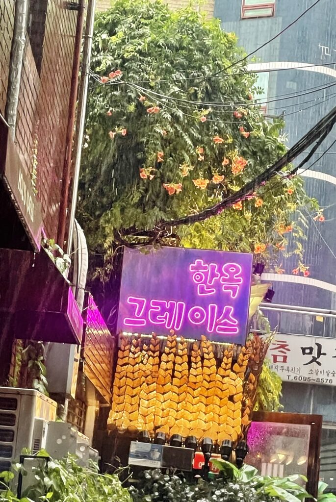 서대문역 맛집 한옥 그레이스