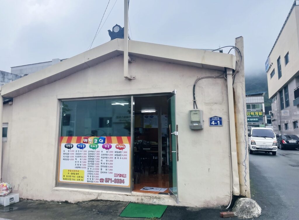 청도 식당