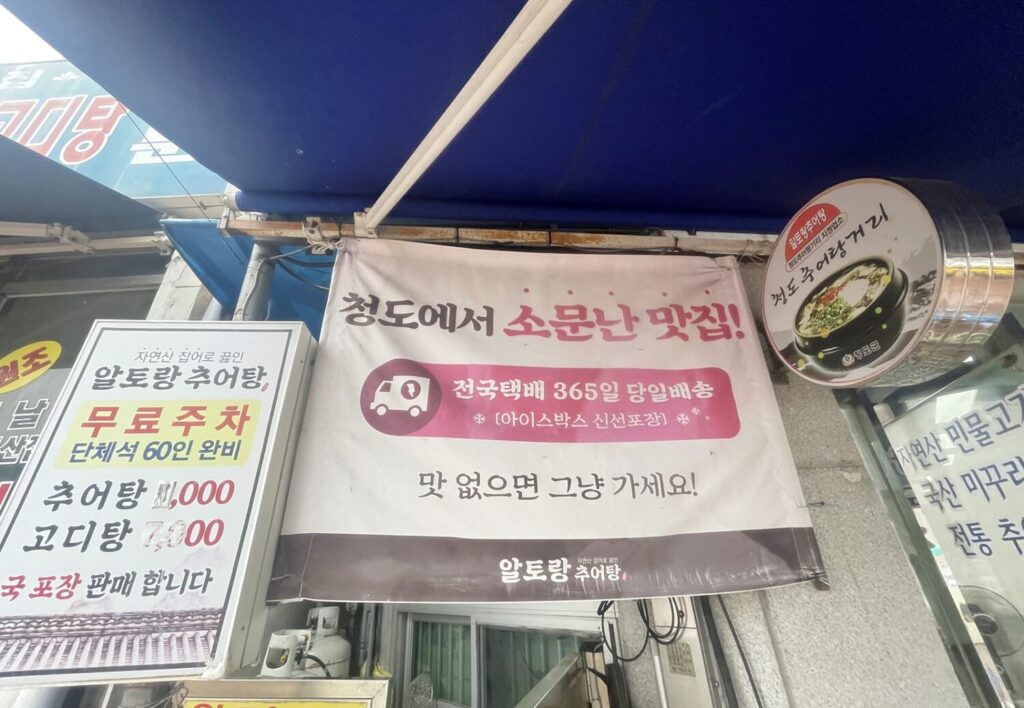 알토랑 추어탕