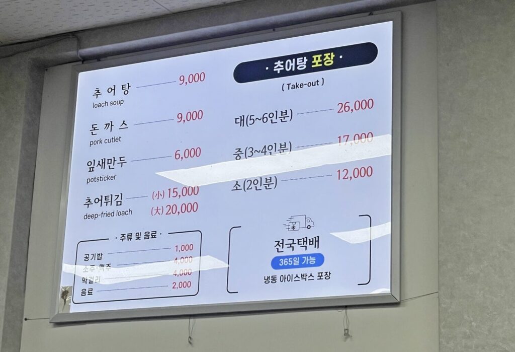 알토랑 추어탕 식당 메뉴
