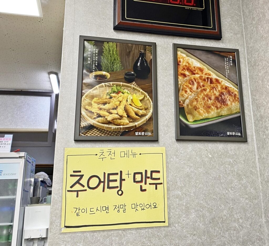 알토랑 추어탕 만두 메뉴