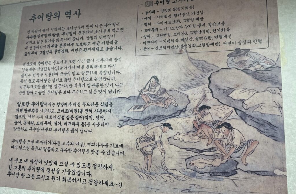 알토랑 추어탕 역사 소개