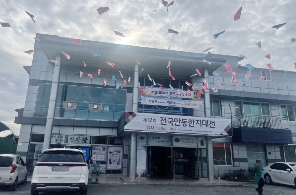 전국안동한지대전