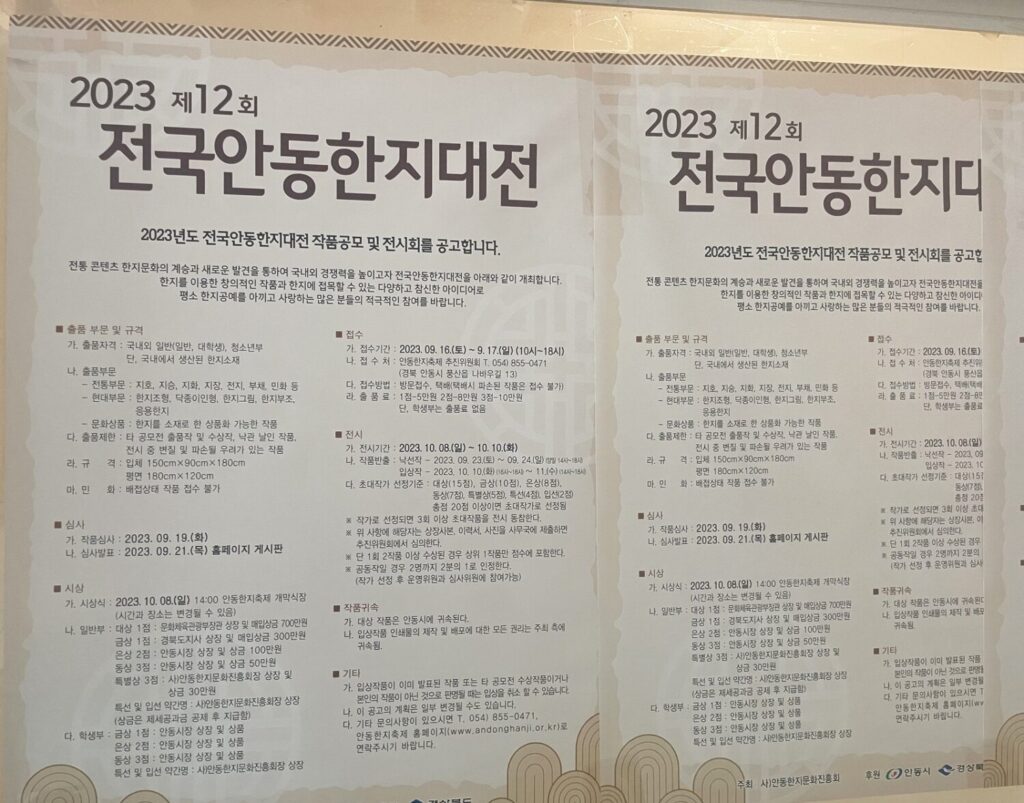 전국안동한지대전