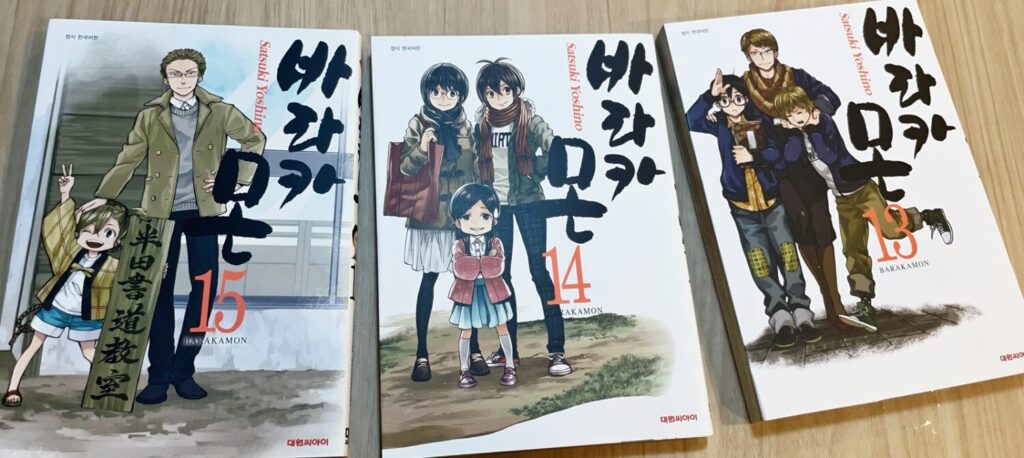 바라카몬 13, 14, 15권