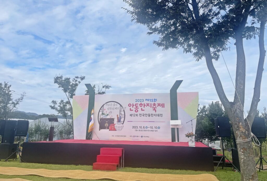 안동한지축제 행사장
