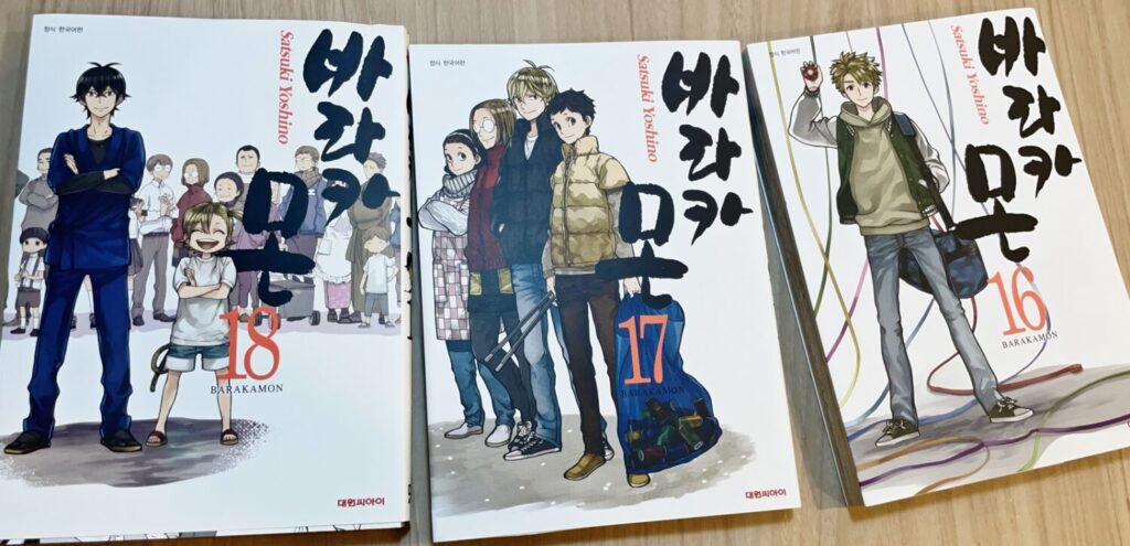 바라카몬 16, 17, 18권