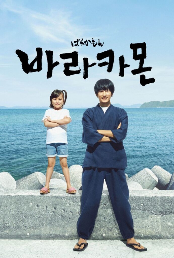 왓차 바라카몬