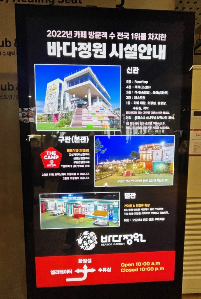 강원도 고성 여행, 바다정원 